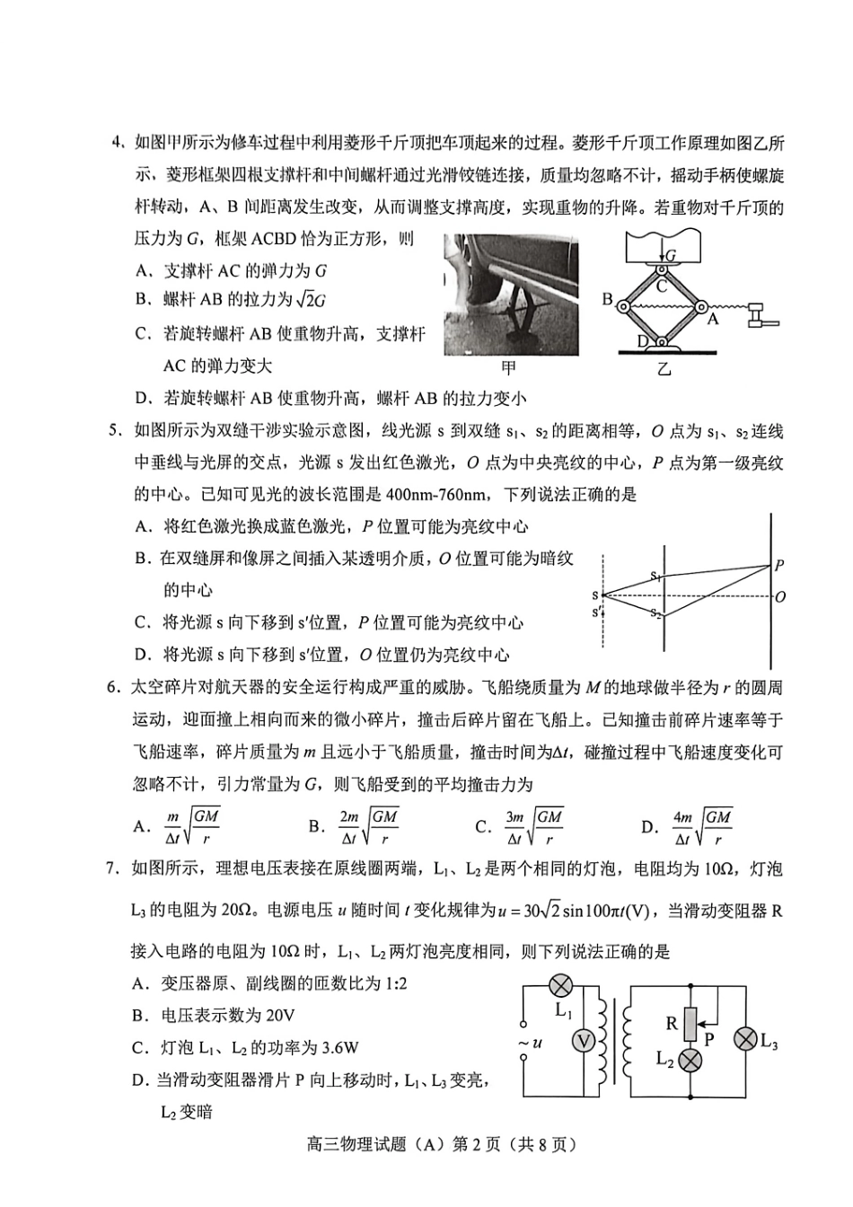 物理(A版卷)山东菏泽市2025-2026学年高三年级上学期期末教学质量检测考试（2.11-2.13）.pdf_第2页