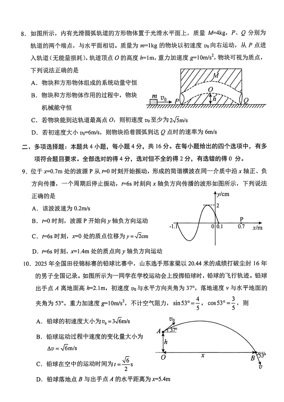 物理(A版卷)山东菏泽市2025-2026学年高三年级上学期期末教学质量检测考试（2.11-2.13）.pdf_第3页