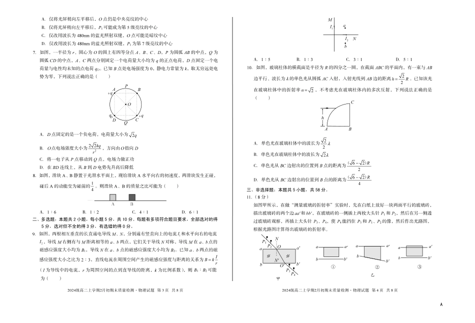 物理(A卷)安徽A10联盟2024级高二上学期2月初期末质量检测（2.3-2.4）.pdf_第2页