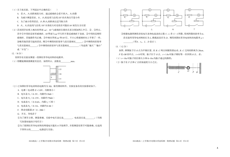 物理(A卷)安徽A10联盟2024级高二上学期2月初期末质量检测（2.3-2.4）.pdf_第3页
