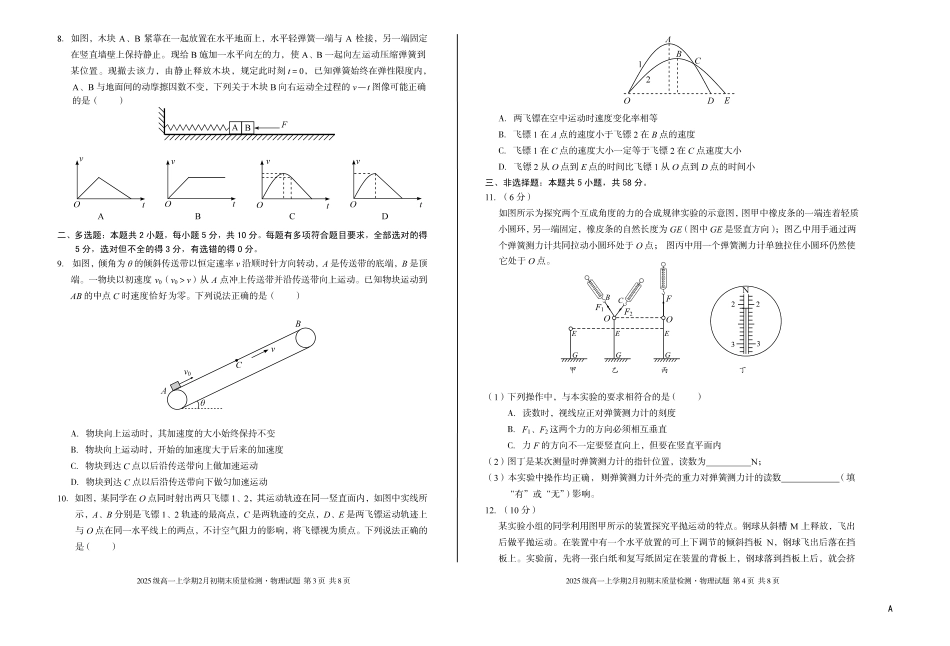 物理(A卷)安徽A10联盟2025级高一上学期2月初期末质量检测（2.3-2.4）.pdf_第2页