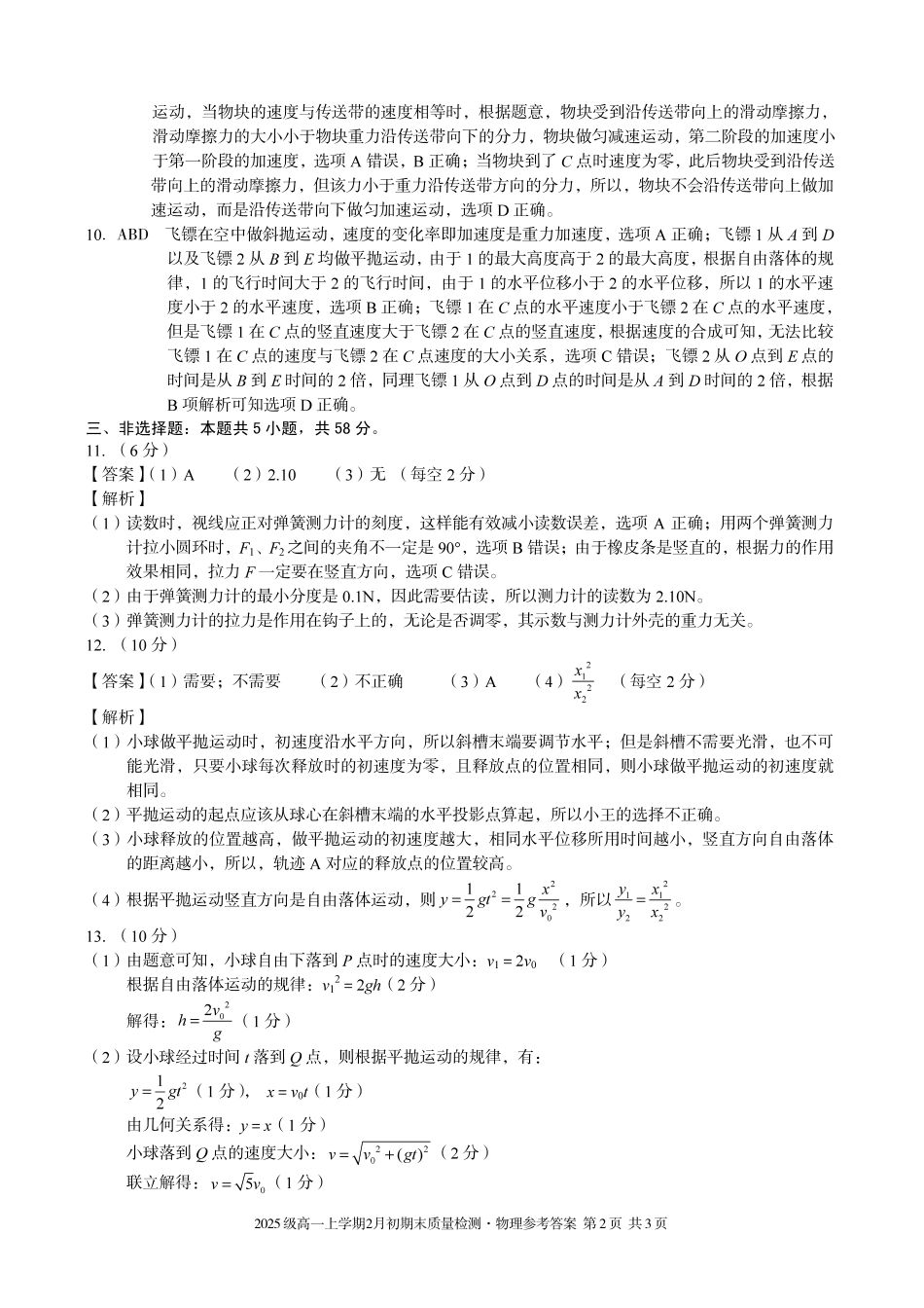物理(A卷)答案安徽A10联盟2025级高一上学期2月初期末质量检测(2.3-2.4).pdf_第2页