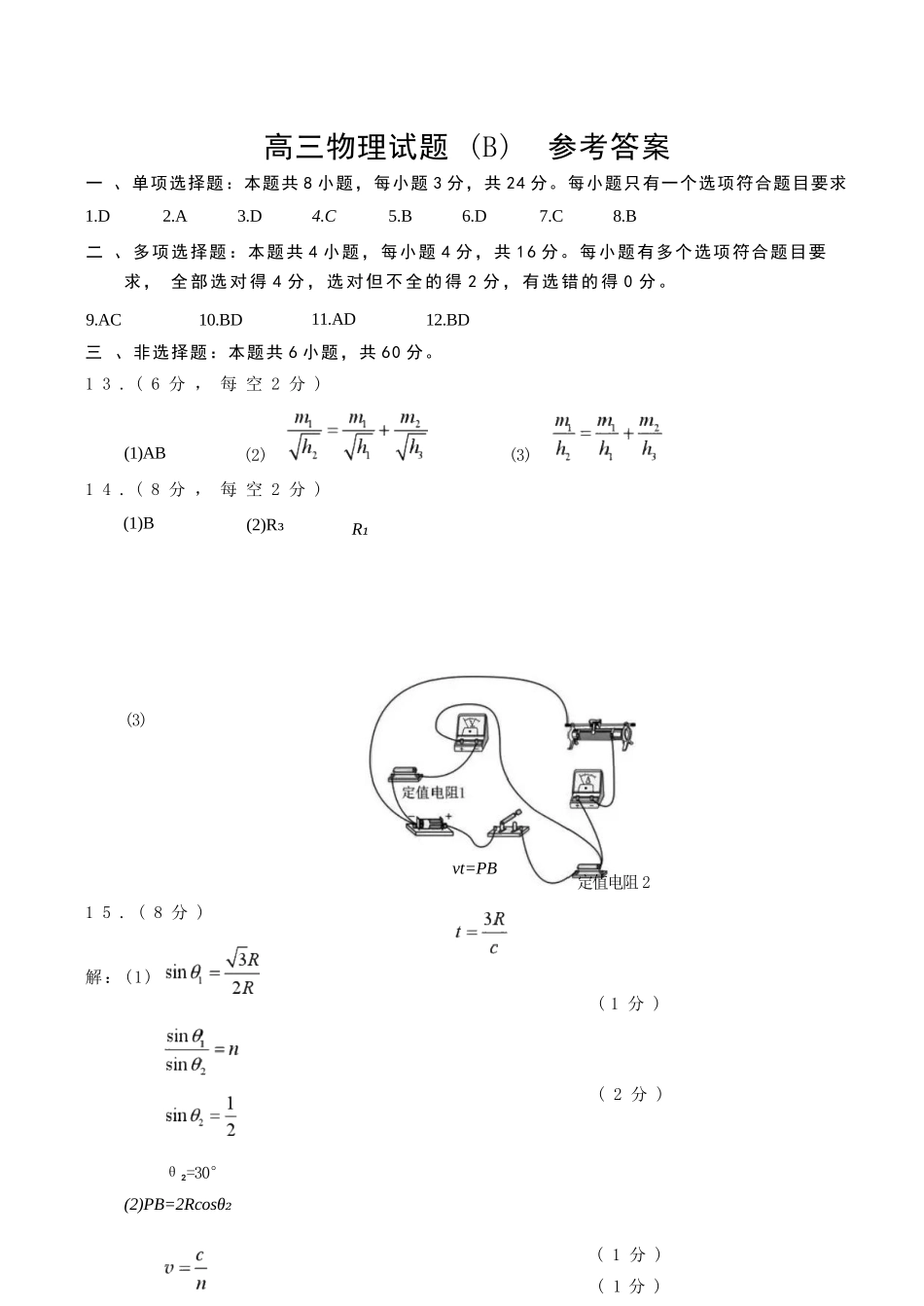 物理(B版卷)答案山东菏泽市2025-2026学年高三年级上学期期末教学质量检测考试（2.11-2.13）.docx_第1页