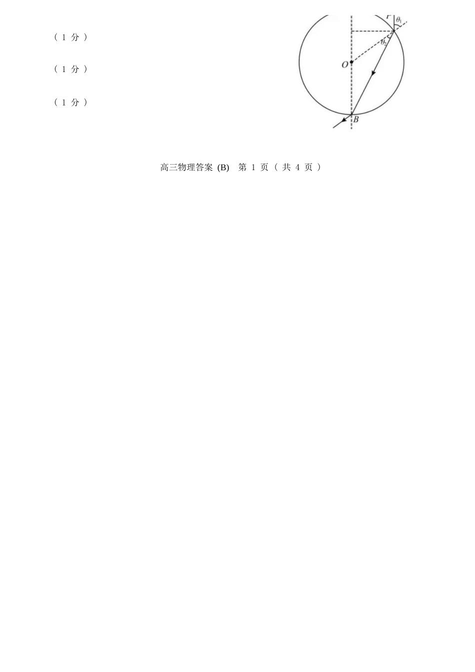 物理(B版卷)答案山东菏泽市2025-2026学年高三年级上学期期末教学质量检测考试（2.11-2.13）.docx_第2页