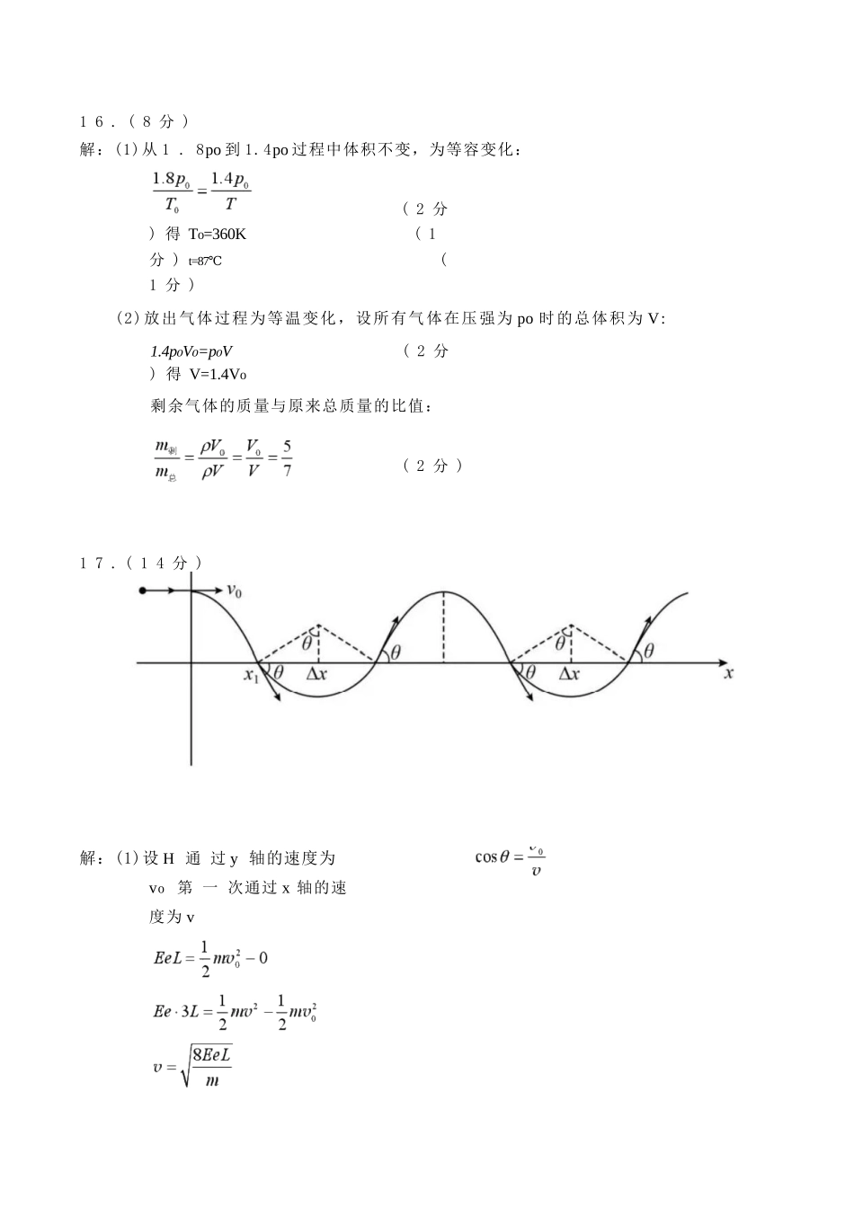 物理(B版卷)答案山东菏泽市2025-2026学年高三年级上学期期末教学质量检测考试（2.11-2.13）.docx_第3页