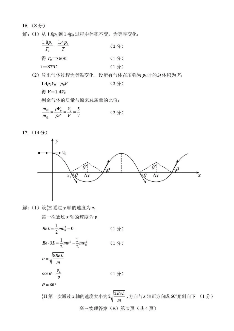 物理(B版卷)答案山东菏泽市2025-2026学年高三年级上学期期末教学质量检测考试（2.11-2.13）.pdf_第2页