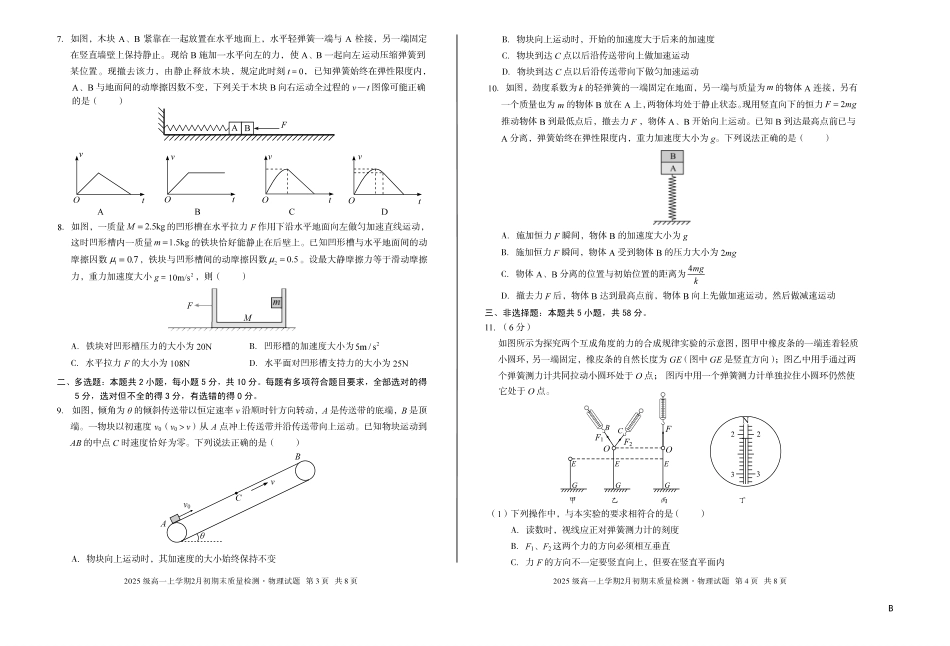 物理(B卷)安徽A10联盟2025级高一上学期2月初期末质量检测(2.3-2.4).pdf_第2页
