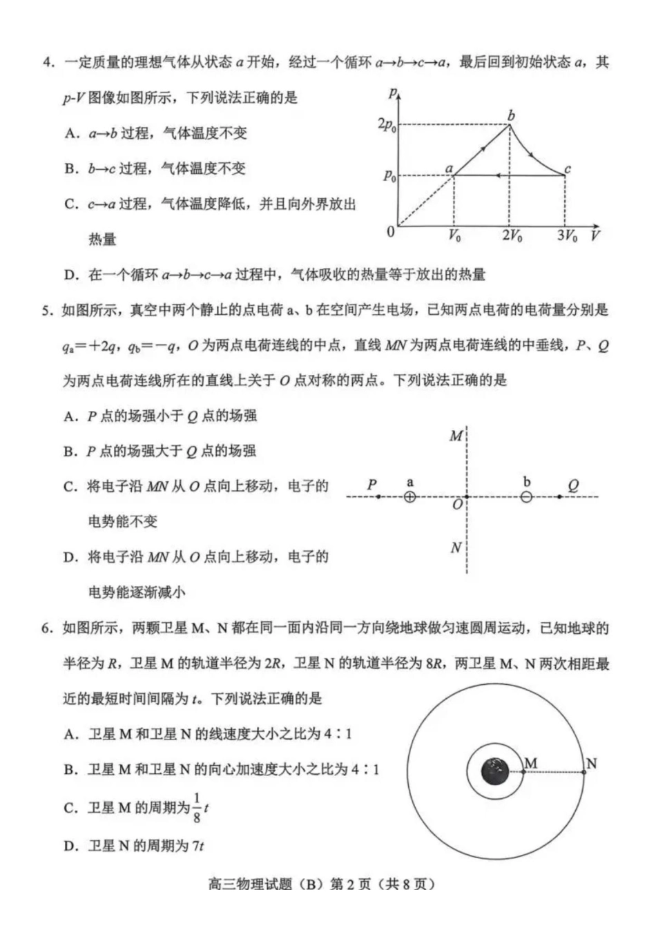 物理(版)(B版卷)山东菏泽市2025-2026学年高三年级上学期期末教学质量检测考试（2.11-2.13）.pdf_第2页