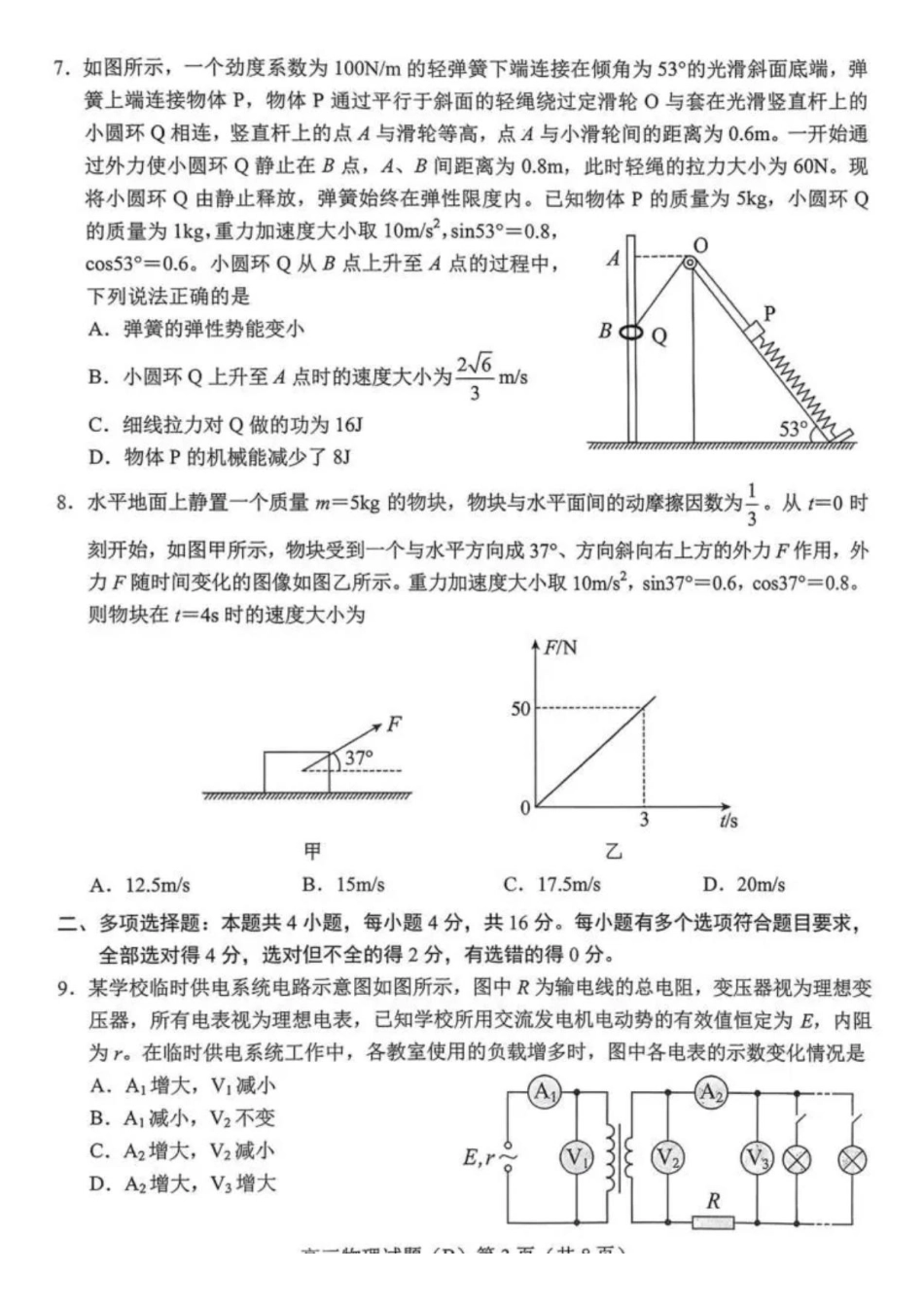 物理(版)(B版卷)山东菏泽市2025-2026学年高三年级上学期期末教学质量检测考试（2.11-2.13）.pdf_第3页