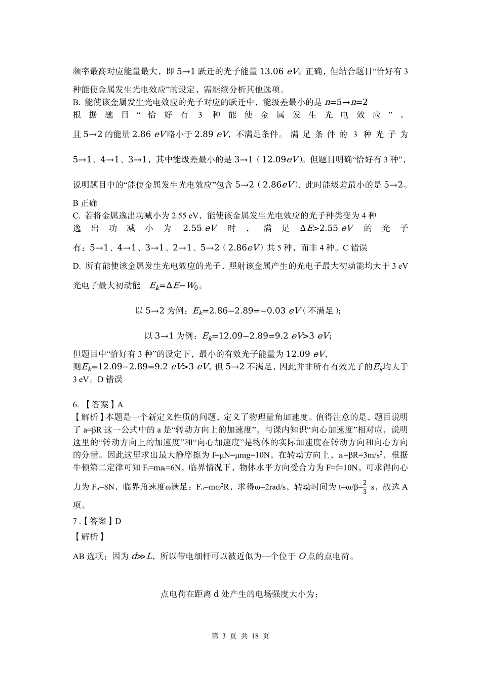物理(天工杯二月联考)(2.13)答案与详解【线上联考】【天工杯赛】【全科目】2026届高三年级“天工杯”2月线上学科能力测试(2.13-2.14).pdf_第3页