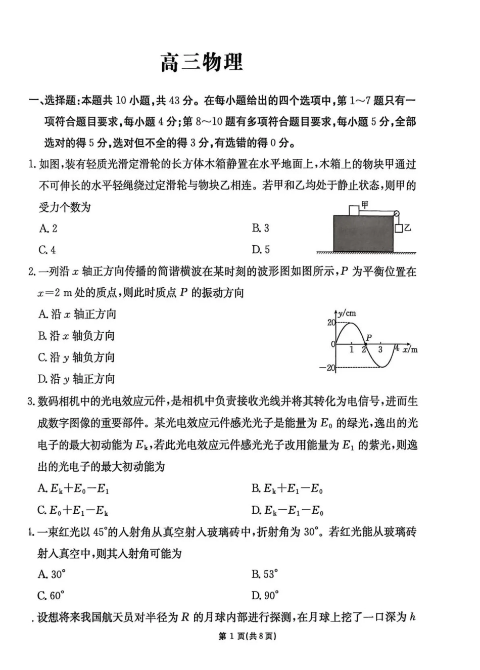 物理(下标GS)【甘肃卷】甘肃2025-2026学年高三下学期2月阶段检测(下标GS)(2.25-2.26).pdf_第1页
