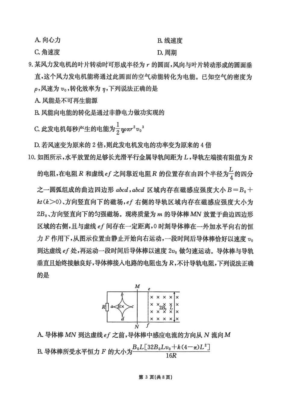 物理(下标GS)【甘肃卷】甘肃2025-2026学年高三下学期2月阶段检测(下标GS)(2.25-2.26).pdf_第3页