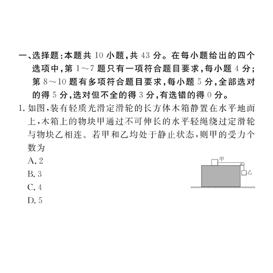 物理(下标GS)答案【甘肃卷】甘肃2025-2026学年高三下学期2月阶段检测(下标GS)(2.25-2.26).pdf_第2页