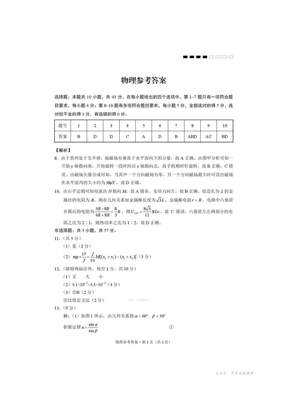 物理【Top40强校】贵州贵阳一中2026届高三上学期高考适应性月考卷（五）(1.29-1.30)(1).pdf_第1页