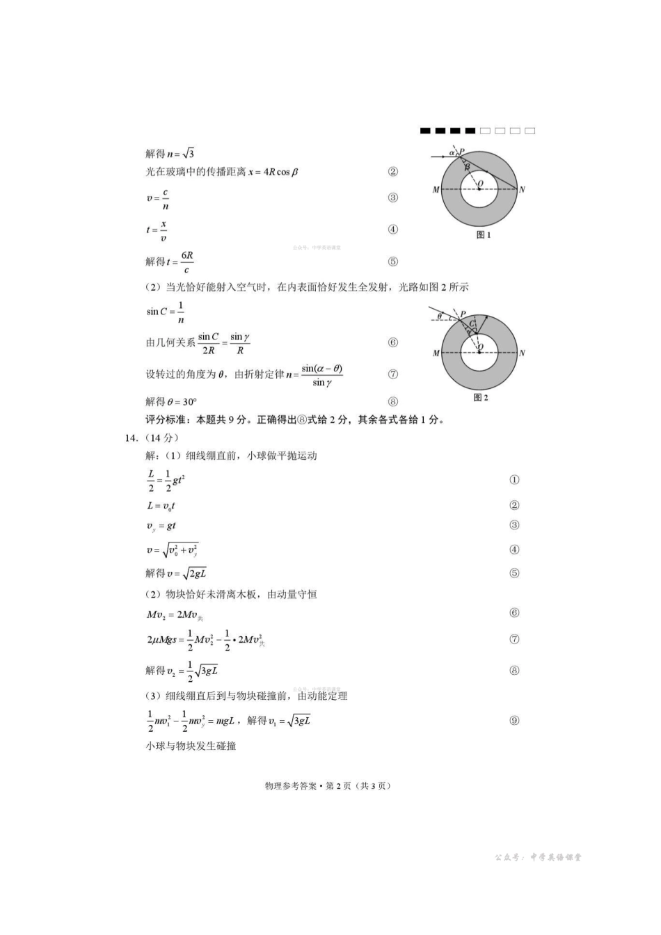 物理【Top40强校】贵州贵阳一中2026届高三上学期高考适应性月考卷（五）(1.29-1.30)(1).pdf_第2页