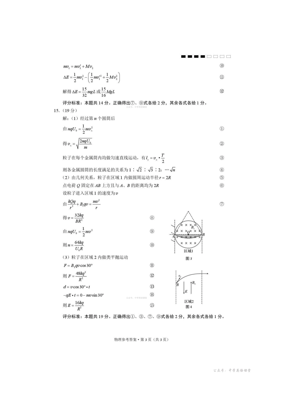 物理【Top40强校】贵州贵阳一中2026届高三上学期高考适应性月考卷（五）(1.29-1.30)(1).pdf_第3页