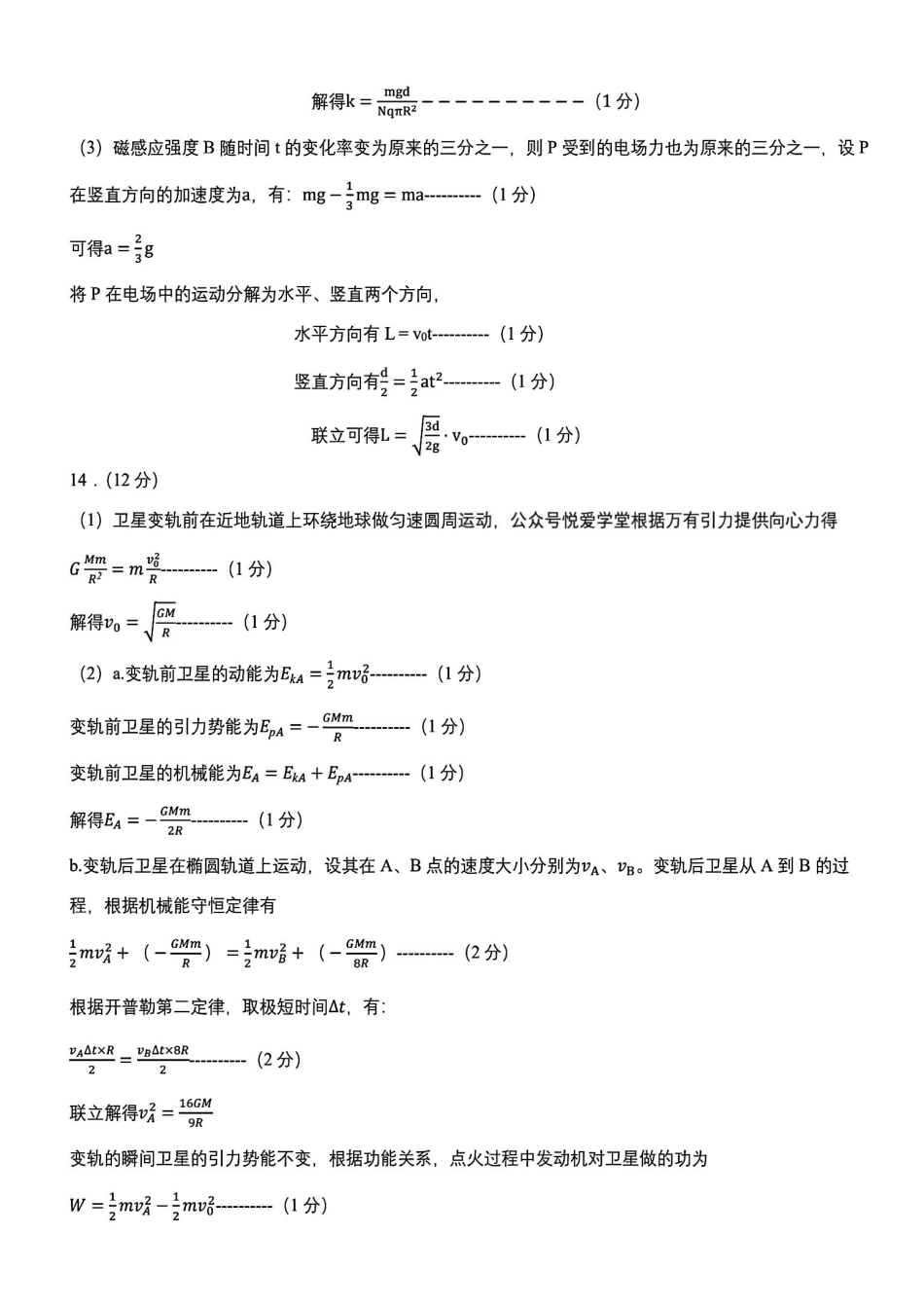 物理【百强校联考】东北三东北师大、哈师大附中、辽宁实验中学三校2026年高三第一册联合模拟考试(三校一模联考)(3.5-3.6)(1).pdf_第2页