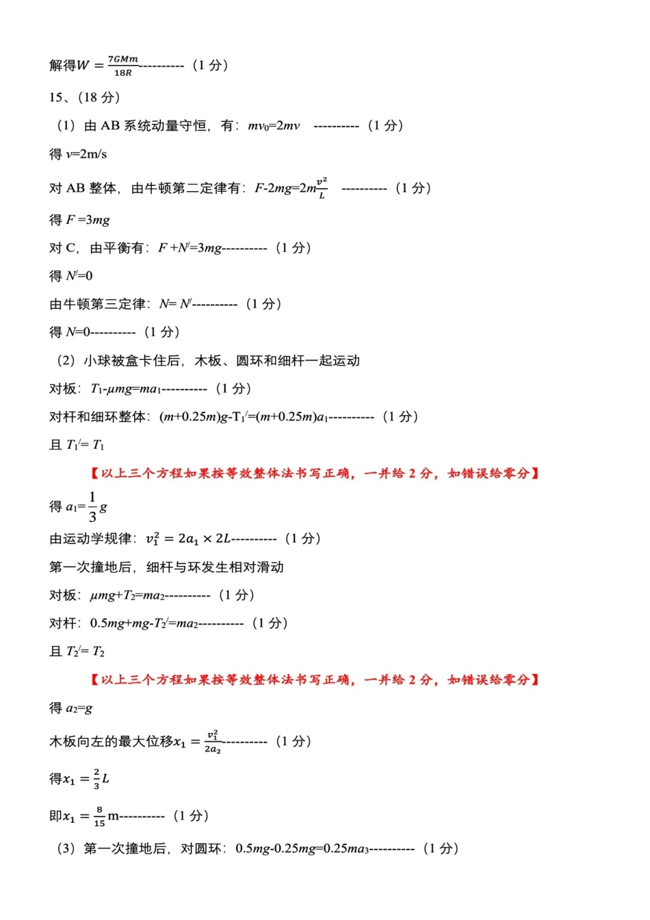 物理【百强校联考】东北三东北师大、哈师大附中、辽宁实验中学三校2026年高三第一册联合模拟考试(三校一模联考)(3.5-3.6)(1).pdf_第3页