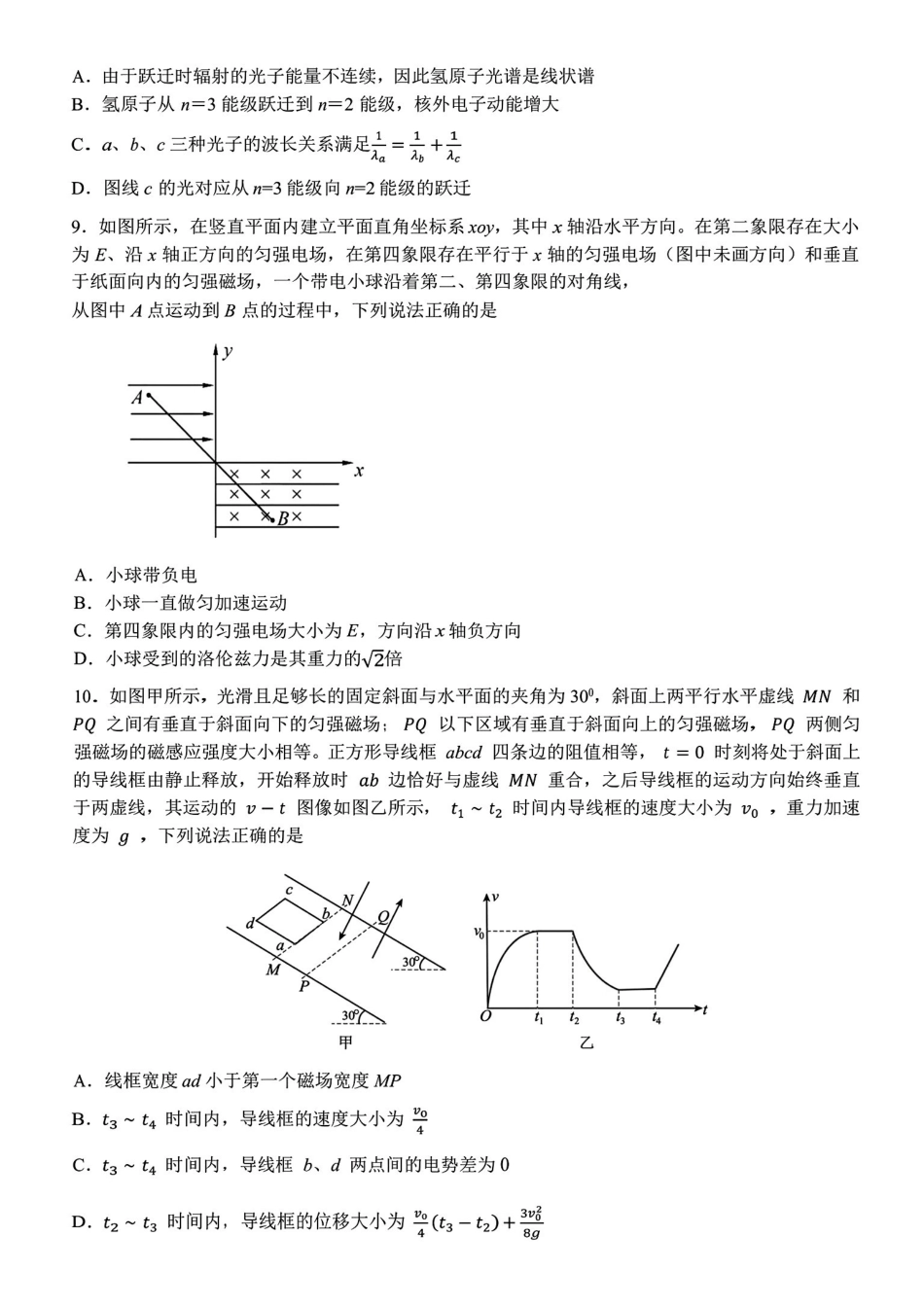 物理【百强校联考】东北三东北师大、哈师大附中、辽宁实验中学三校2026年高三第一册联合模拟考试(三校一模联考)(3.5-3.6).pdf_第3页
