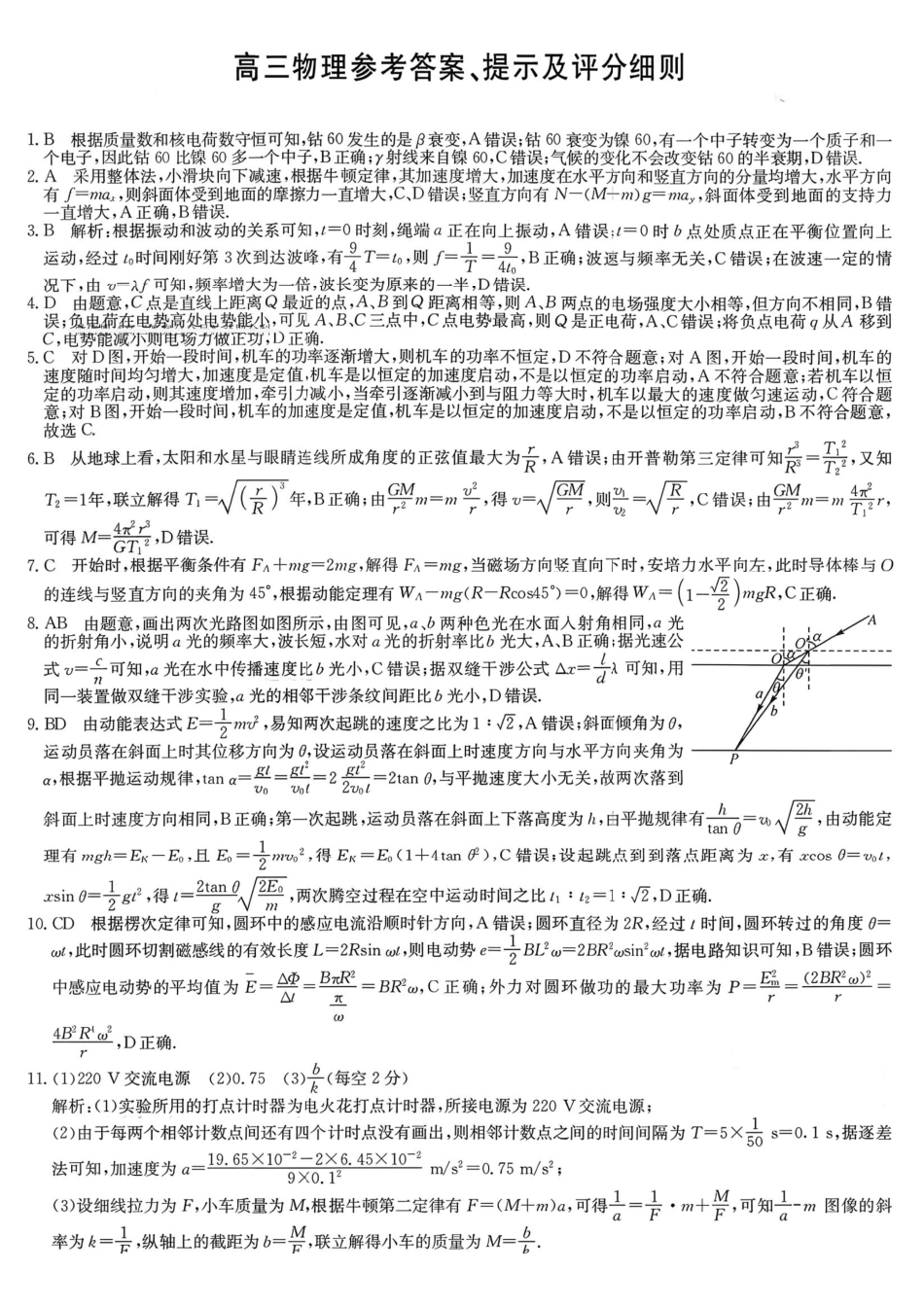 物理【甘肃卷】甘肃白银市普通高中改革与发展共同体2025-2026学年高三上学期1月期末联考(1.21-1.22)(1).pdf_第1页