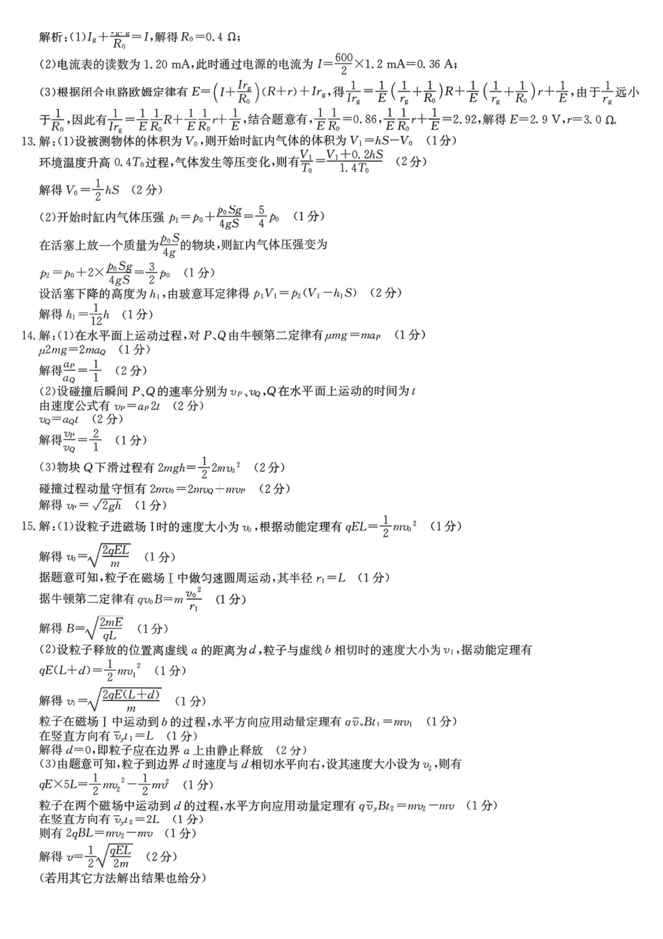 物理【甘肃卷】甘肃白银市普通高中改革与发展共同体2025-2026学年高三上学期1月期末联考(1.21-1.22)(1).pdf_第2页