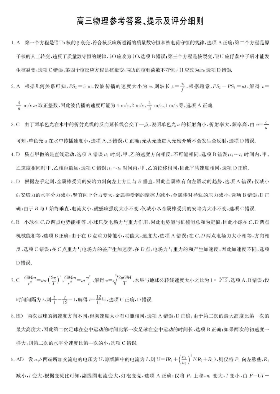 物理【甘肃卷】甘肃九师联盟2026届高三下学期32月质量检测(2.27-2.28)(1).pdf_第1页