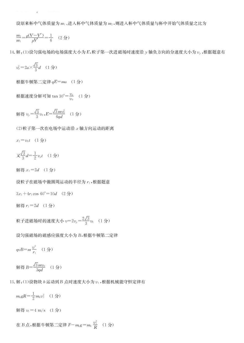 物理【甘肃卷】甘肃九师联盟2026届高三下学期32月质量检测(2.27-2.28)(1).pdf_第3页