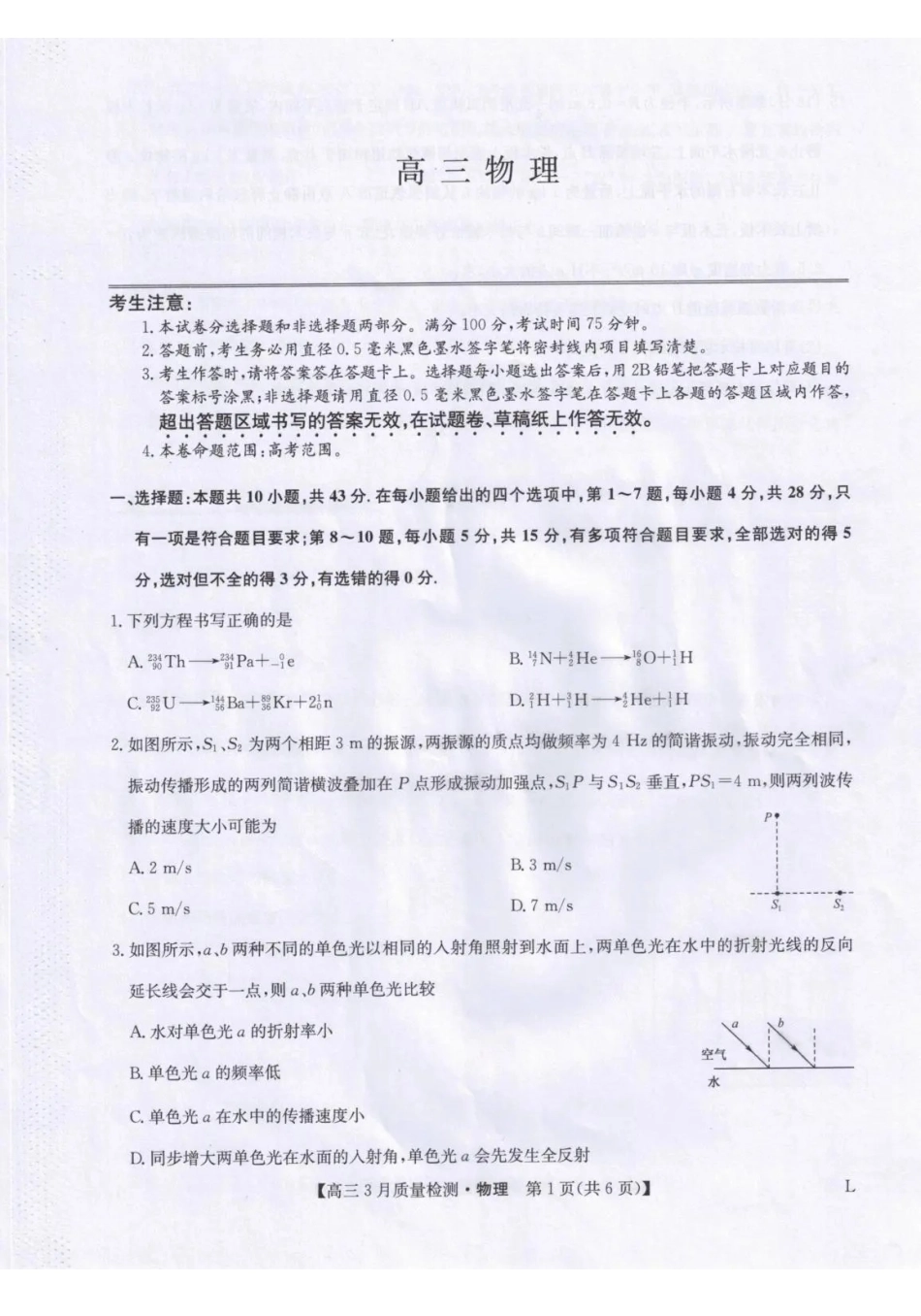 物理【甘肃卷】甘肃九师联盟2026届高三下学期32月质量检测（2.27-2.28）.pdf_第1页