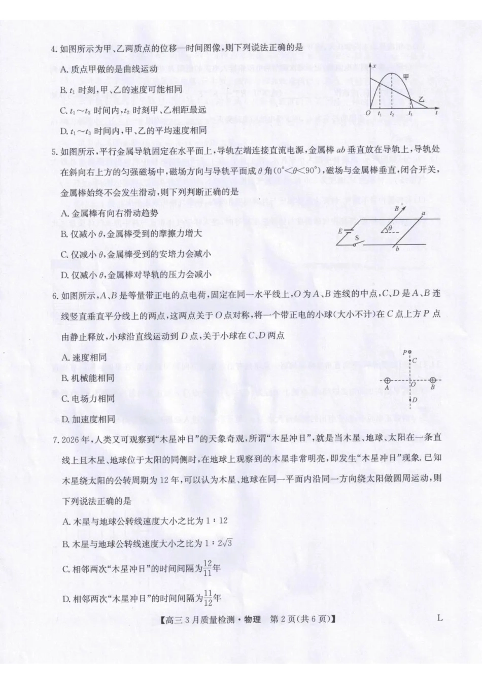 物理【甘肃卷】甘肃九师联盟2026届高三下学期32月质量检测（2.27-2.28）.pdf_第2页