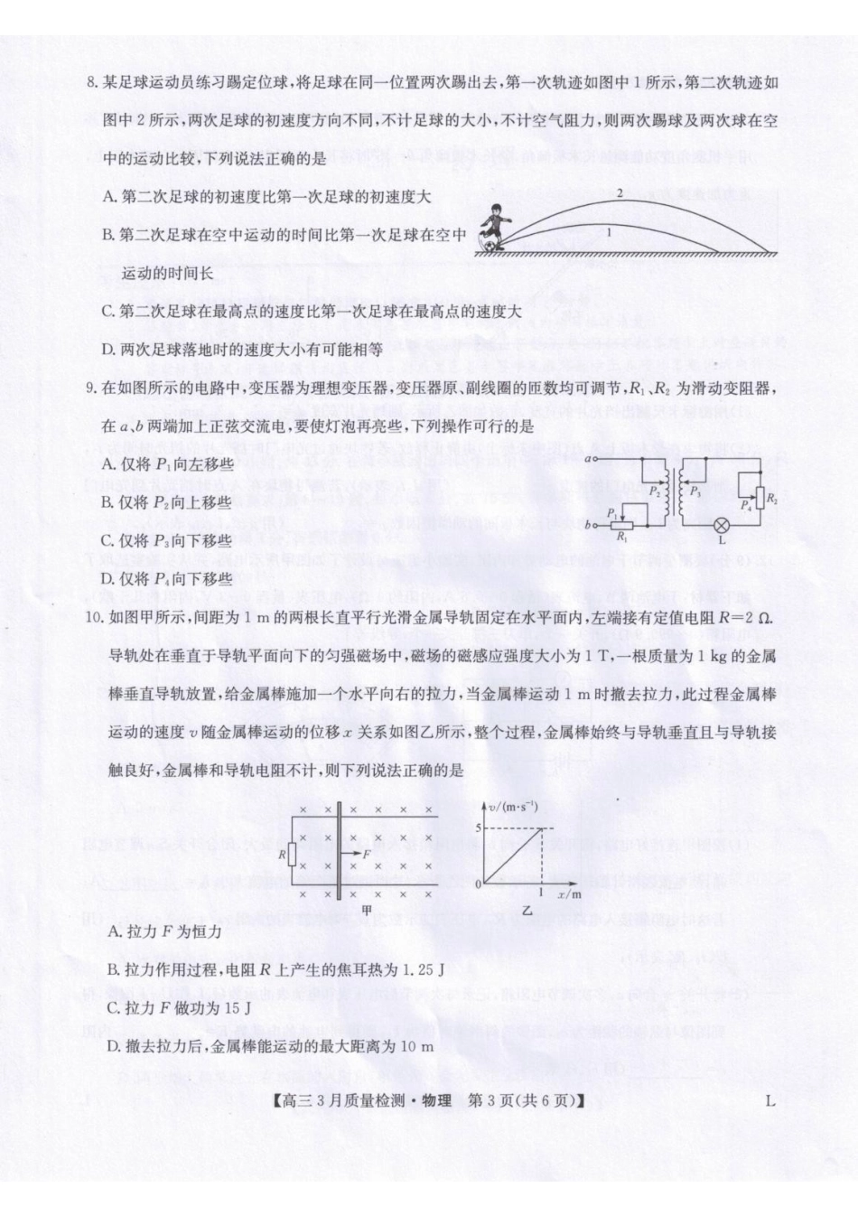 物理【甘肃卷】甘肃九师联盟2026届高三下学期32月质量检测（2.27-2.28）.pdf_第3页