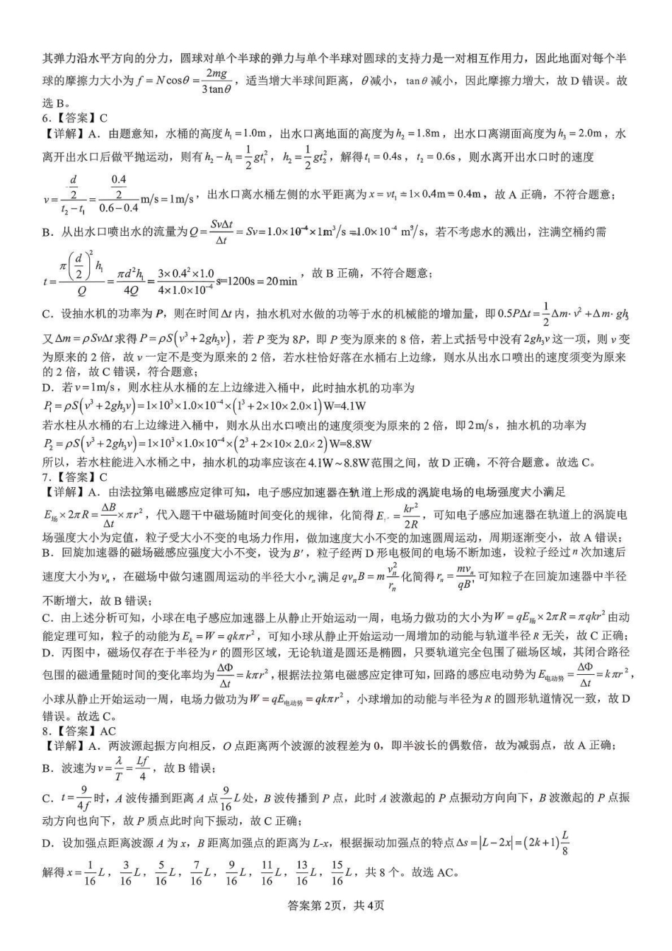 物理【全国前十高中】四川成都市第七中学2025-2026学年度2026届高三下学期入学(开学)考试（2.27-2.28）.pdf_第2页