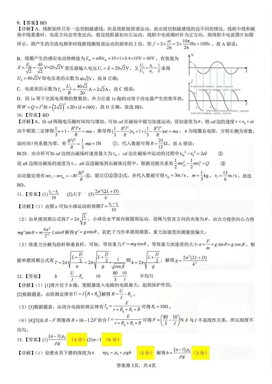 物理【全国前十高中】四川成都市第七中学2025-2026学年度2026届高三下学期入学(开学)考试（2.27-2.28）.pdf_第3页