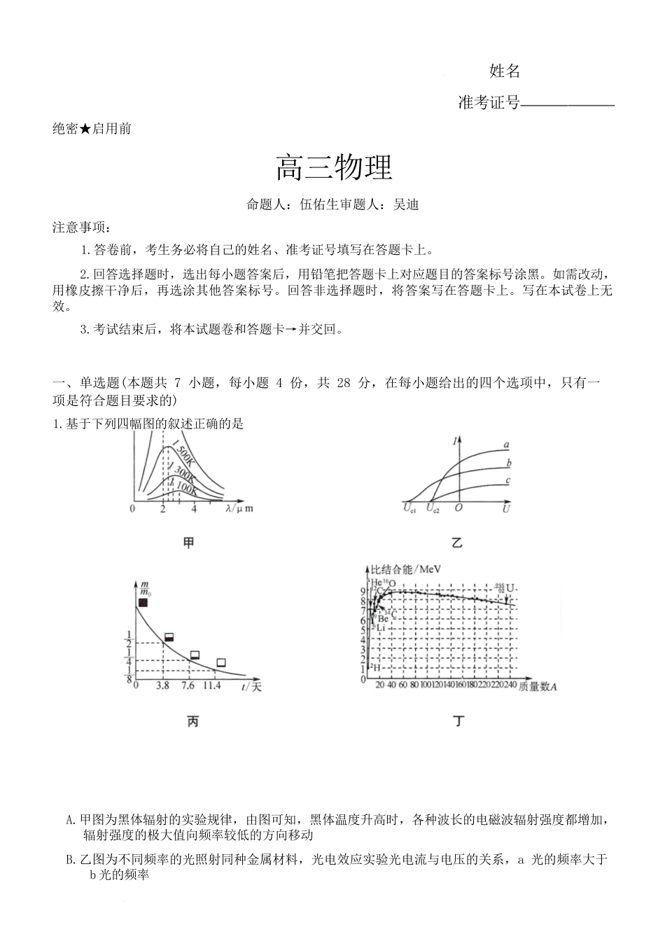 物理【全国前五高中】湖南长沙市雅礼中学2025-2026学年高三下学期开学考试(2.26-2.27)(1).docx_第1页