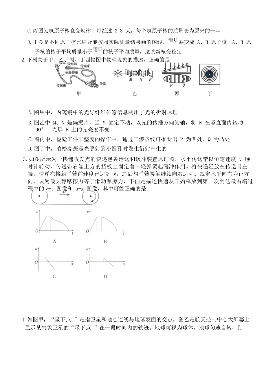 物理【全国前五高中】湖南长沙市雅礼中学2025-2026学年高三下学期开学考试(2.26-2.27)(1).docx_第2页