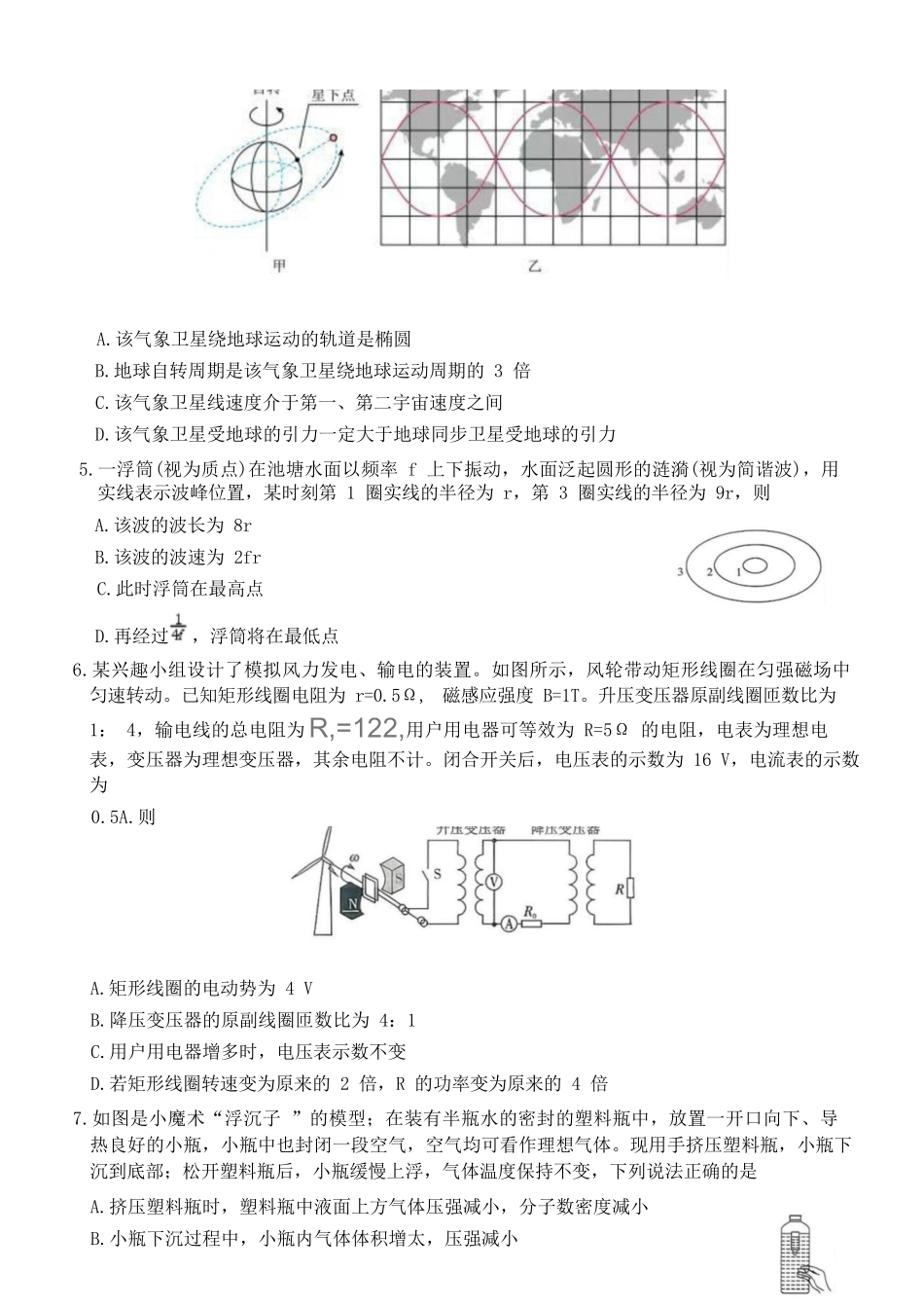 物理【全国前五高中】湖南长沙市雅礼中学2025-2026学年高三下学期开学考试(2.26-2.27)(1).docx_第3页