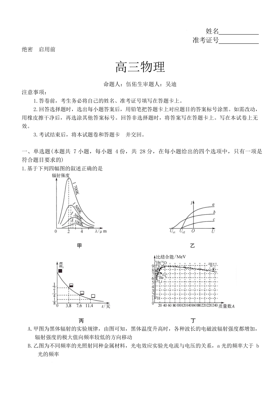 物理【全国前五高中】湖南长沙市雅礼中学2025-2026学年高三下学期开学考试(2.26-2.27).docx_第1页