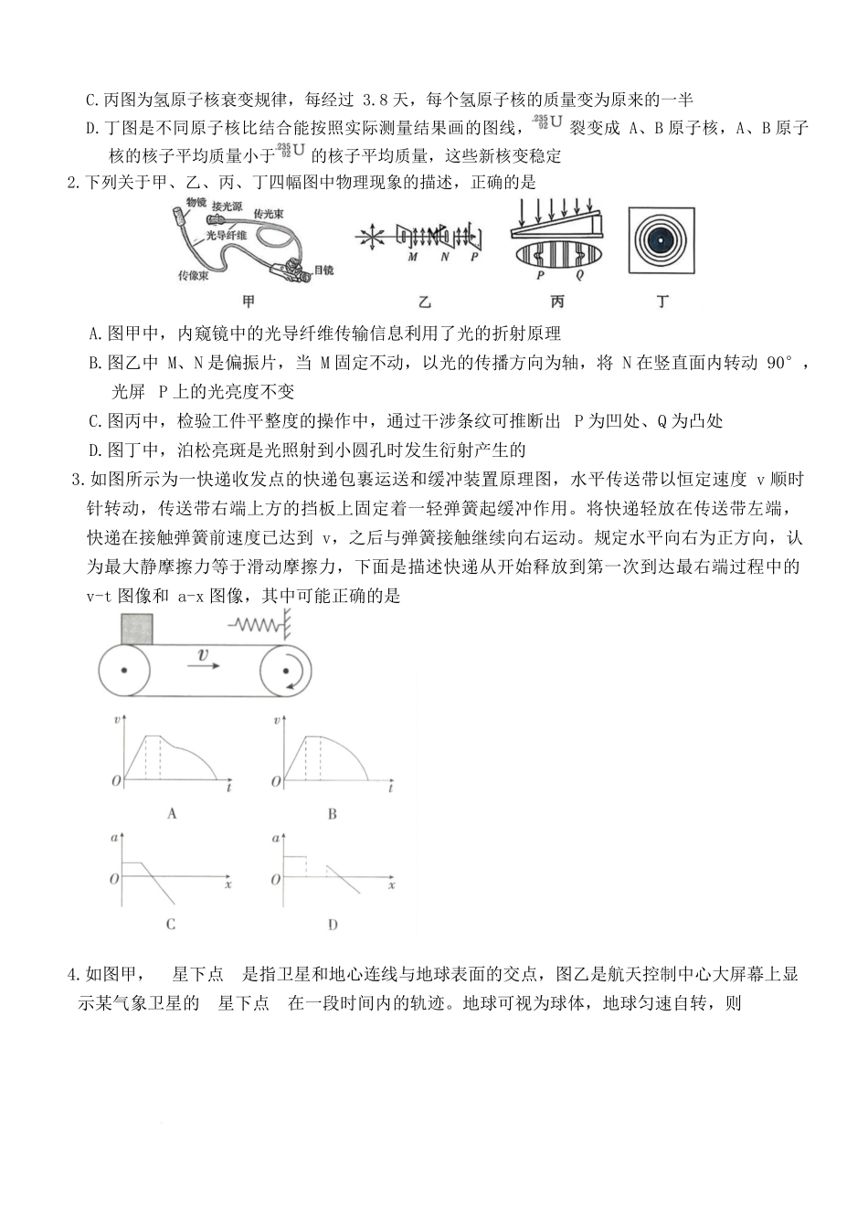 物理【全国前五高中】湖南长沙市雅礼中学2025-2026学年高三下学期开学考试(2.26-2.27).docx_第2页