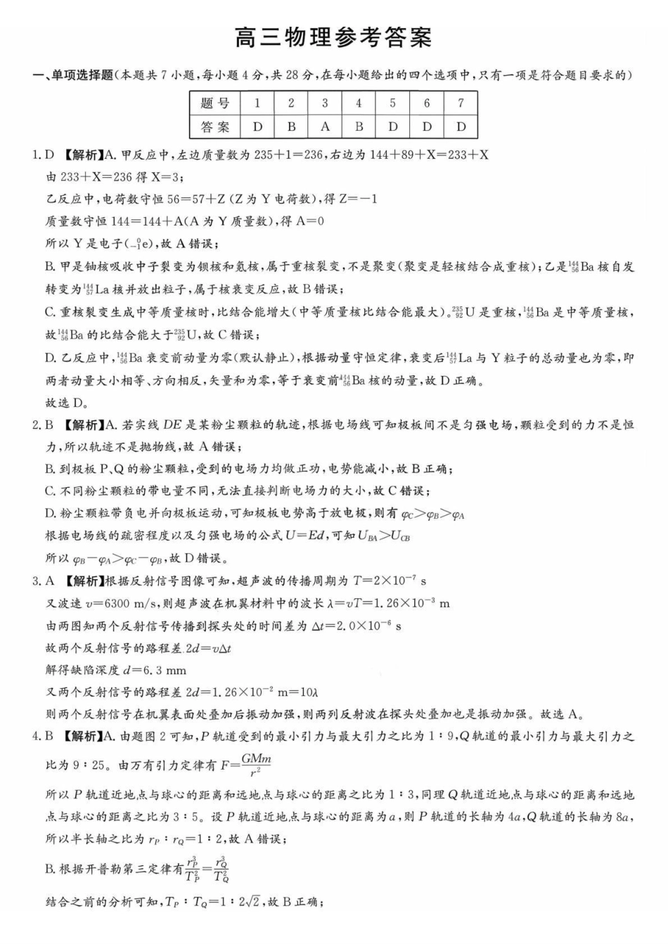 物理【全国前五高中】湖南长沙市雅礼中学2026届高三年级月考试卷（六）暨期末考试（2.6-2.7）(1).pdf_第1页