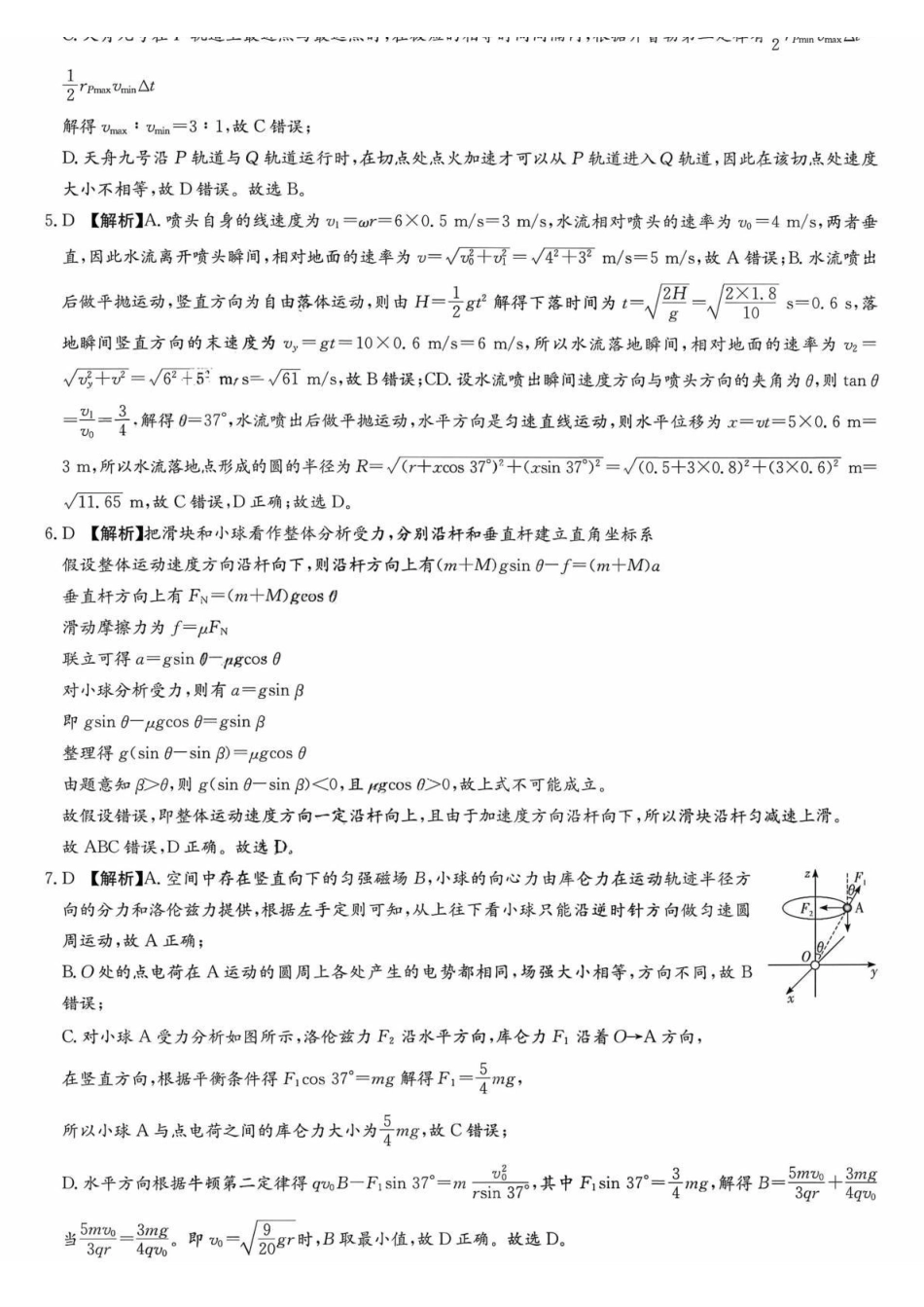 物理【全国前五高中】湖南长沙市雅礼中学2026届高三年级月考试卷（六）暨期末考试（2.6-2.7）(1).pdf_第2页