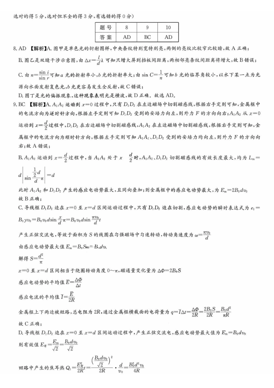 物理【全国前五高中】湖南长沙市雅礼中学2026届高三年级月考试卷（六）暨期末考试（2.6-2.7）(1).pdf_第3页