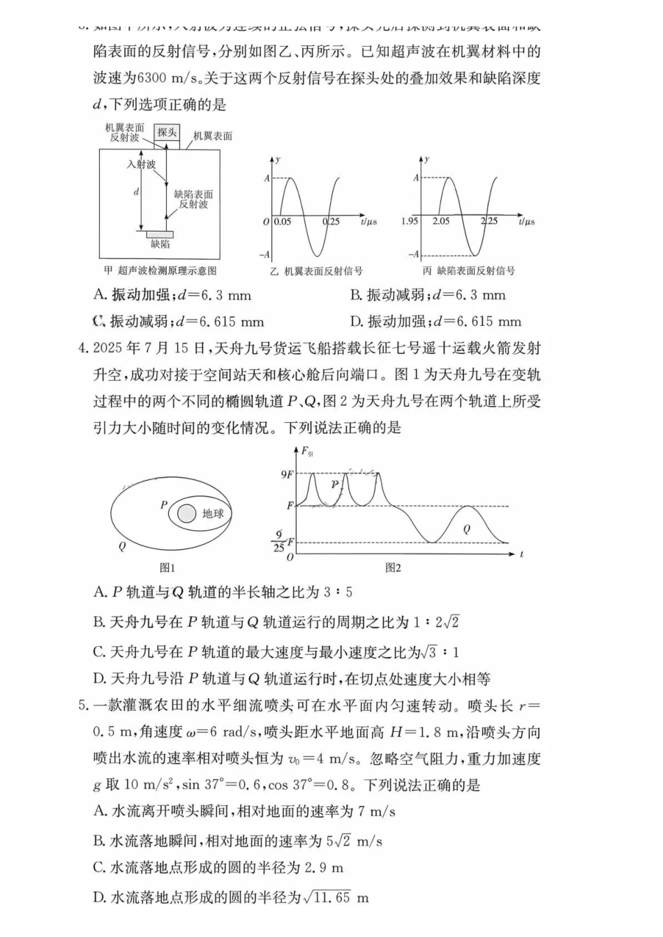物理【全国前五高中】湖南长沙市雅礼中学2026届高三年级月考试卷（六）暨期末考试（2.6-2.7）.pdf_第2页