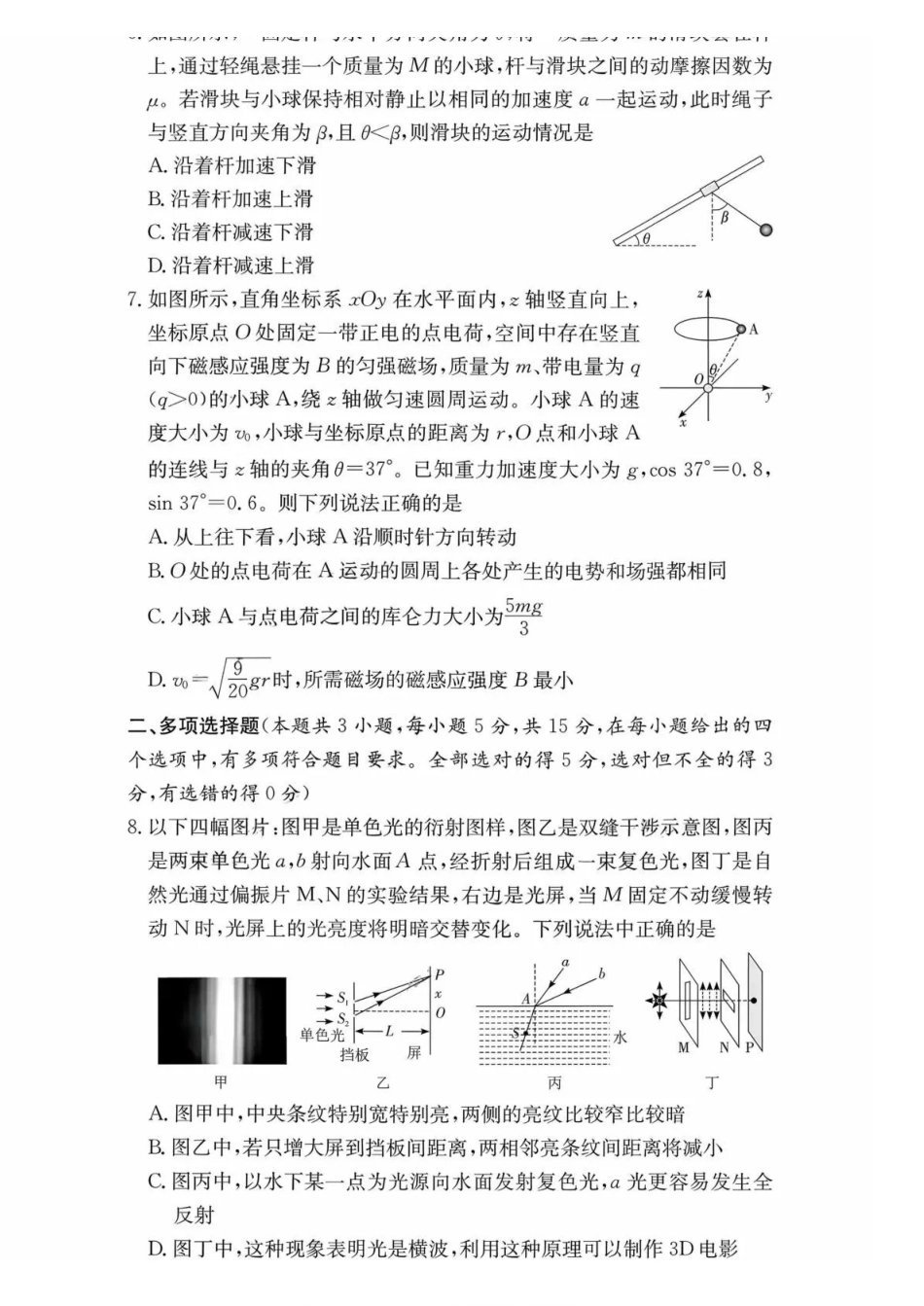 物理【全国前五高中】湖南长沙市雅礼中学2026届高三年级月考试卷（六）暨期末考试（2.6-2.7）.pdf_第3页