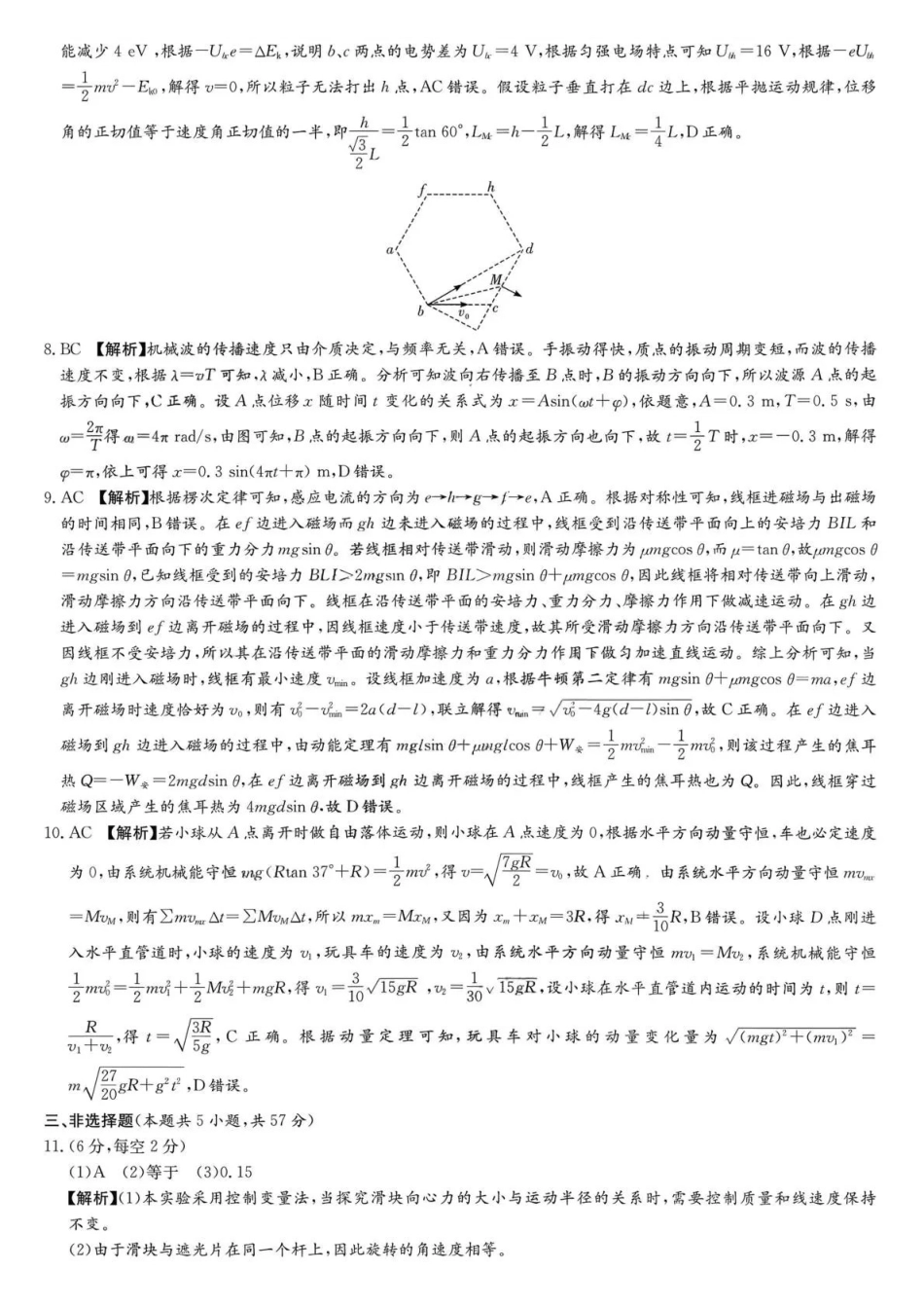 物理【全国前五高中】湖南长沙市长郡中学2026届高三年级月考卷(六)暨2月期末考(2.5-2.6)(1).pdf_第2页