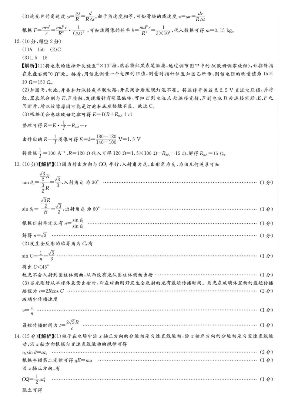 物理【全国前五高中】湖南长沙市长郡中学2026届高三年级月考卷(六)暨2月期末考(2.5-2.6)(1).pdf_第3页