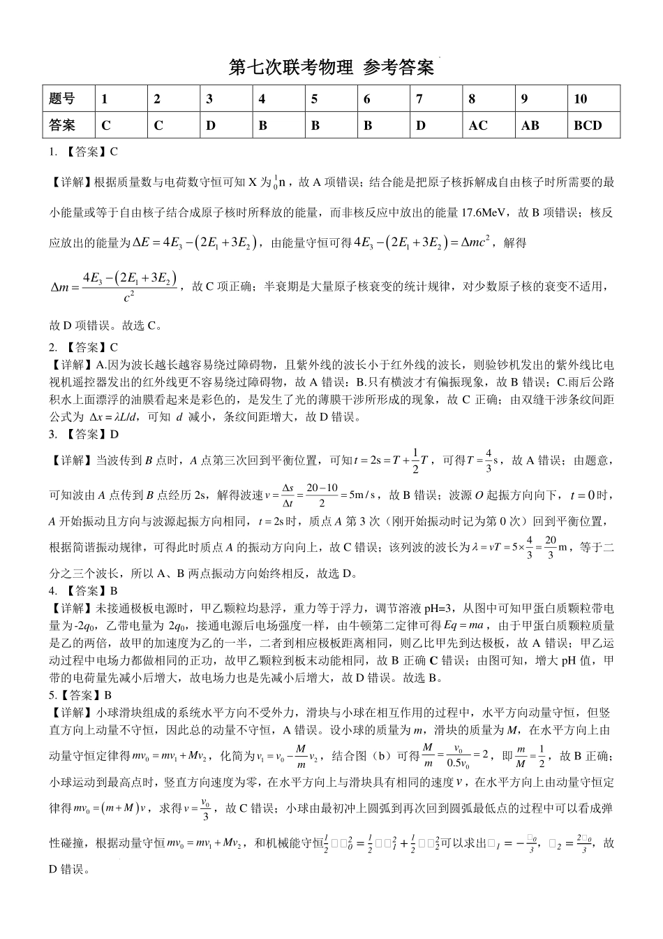 物理【云南名校】云南昆明市第一中学2026届高三2月复习诊断（2.26-2.27）(1).pdf_第1页