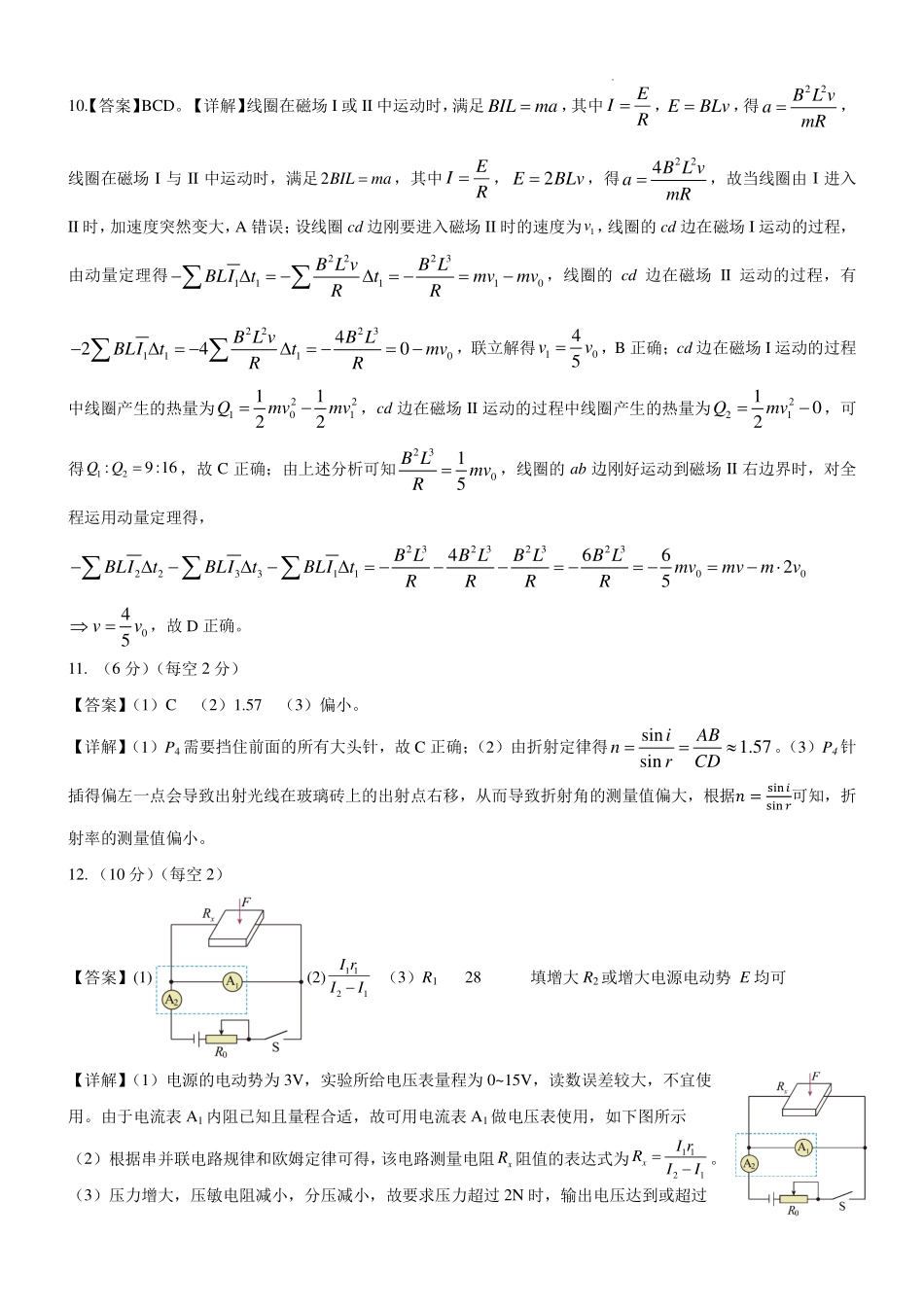 物理【云南名校】云南昆明市第一中学2026届高三2月复习诊断（2.26-2.27）(1).pdf_第3页