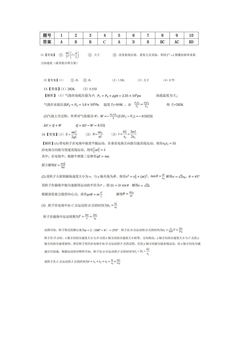 物理【重庆七龙珠】重庆市育才中学校2026届高三下学期2月开学考试（2.27-2.28）(1).pdf_第1页