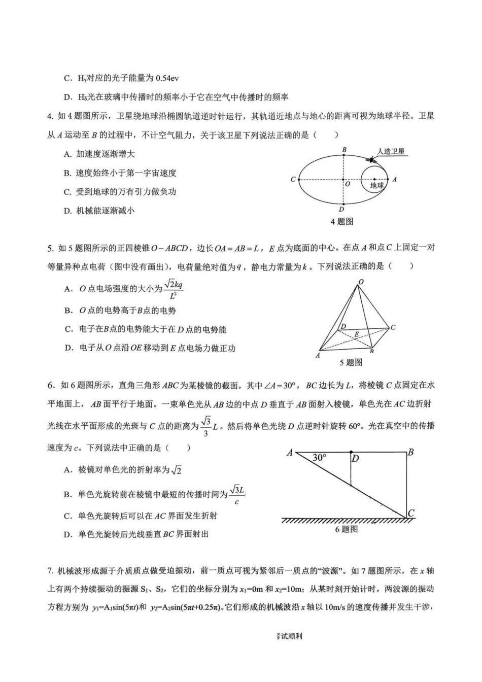 物理【重庆七龙珠】重庆市育才中学校2026届高三下学期2月开学考试（2.27-2.28）.pdf_第2页