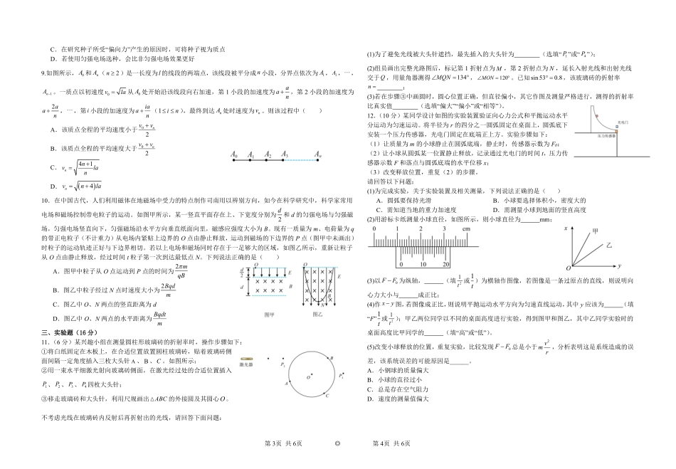 物理+答案【湖北名校】湖北襄阳四中2026届高三年级下学期质量检测A(2.24-2.25).pdf_第2页