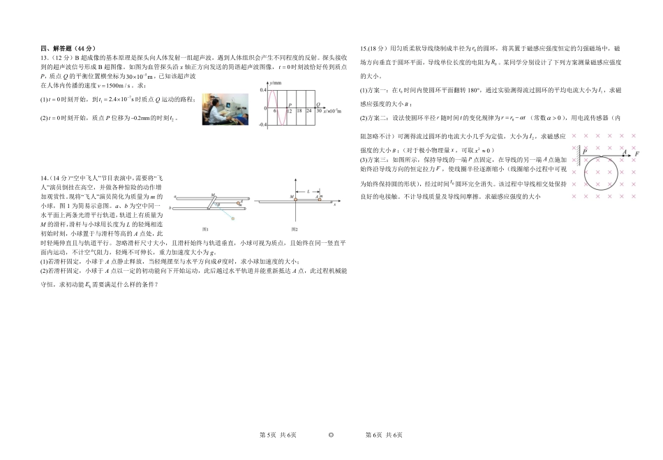 物理+答案【湖北名校】湖北襄阳四中2026届高三年级下学期质量检测A(2.24-2.25).pdf_第3页